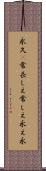 永久(P);常;長しえ;常しえ;永え;永 Scroll