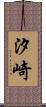 汐崎 Scroll