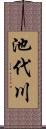 池代川 Scroll