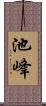 池峰 Scroll
