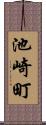 池崎町 Scroll