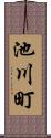 池川町 Scroll