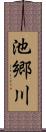 池郷川 Scroll