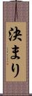 決まり Scroll