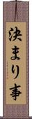 決まり事 Scroll