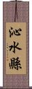 沁水縣 Scroll