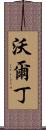 Waldin Scroll