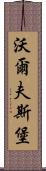 沃爾夫斯堡 Scroll