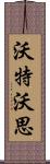 Waterworth Scroll