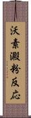 沃素澱粉反応 Scroll