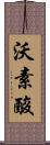 沃素酸 Scroll