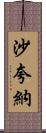 Shaquana Scroll
