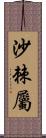 沙棘屬 Scroll