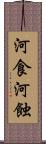 河食 Scroll