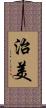 治美 Scroll