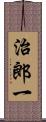 治郎一 Scroll