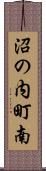 沼の内町南 Scroll