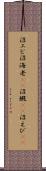 沼エビ Scroll
