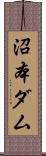 沼本ダム Scroll