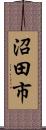 沼田市 Scroll