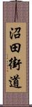 沼田街道 Scroll