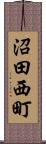 沼田西町 Scroll