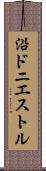 沿ドニエストル Scroll