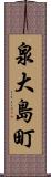 泉大島町 Scroll