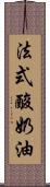 法式酸奶油 Scroll