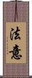 法意 Scroll