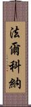Falconer Scroll