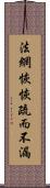 法網恢恢，疏而不漏 Scroll