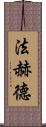 Fahad Scroll