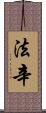 Fathin Scroll