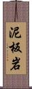 泥板岩 Scroll