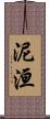 泥洹 Scroll