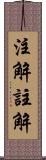 注解 Scroll