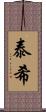 泰希 Scroll