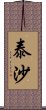 Taisha Scroll