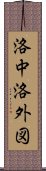 洛中洛外図 Scroll