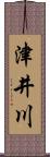 津井川 Scroll