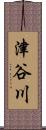 津谷川 Scroll