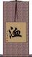 洫 Scroll