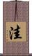 洼 Scroll