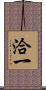 洽一 Scroll