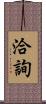洽詢 Scroll