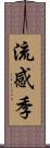 流感季 Scroll