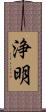 浄明 Scroll