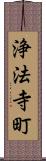 浄法寺町 Scroll
