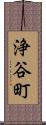 浄谷町 Scroll